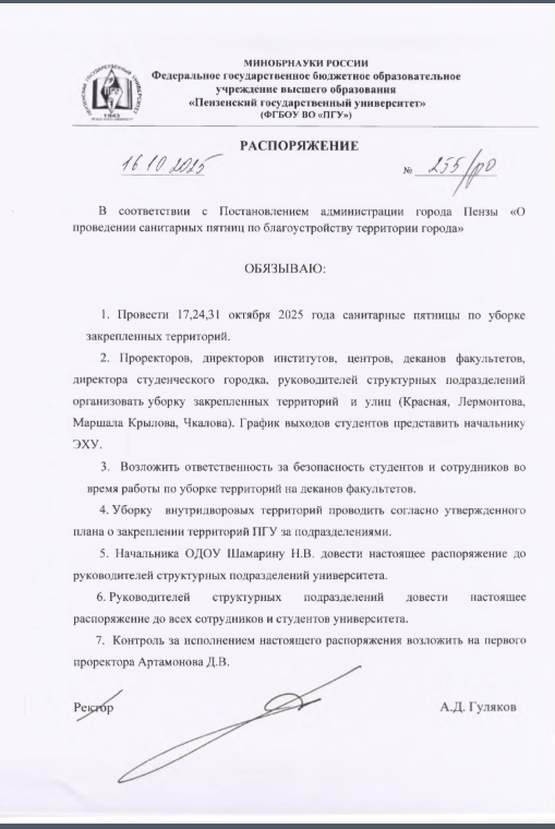 Санитарные пятницы